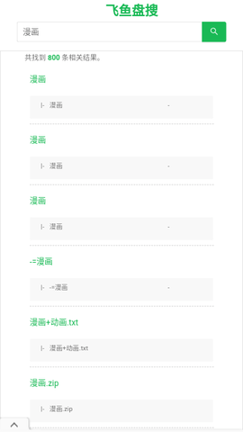 飞鱼盘搜 截图2