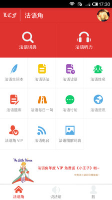 法语角安卓版 截图2