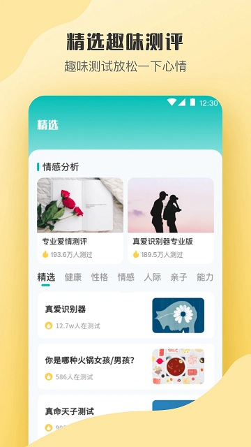 情感测试答题超人app 截图4