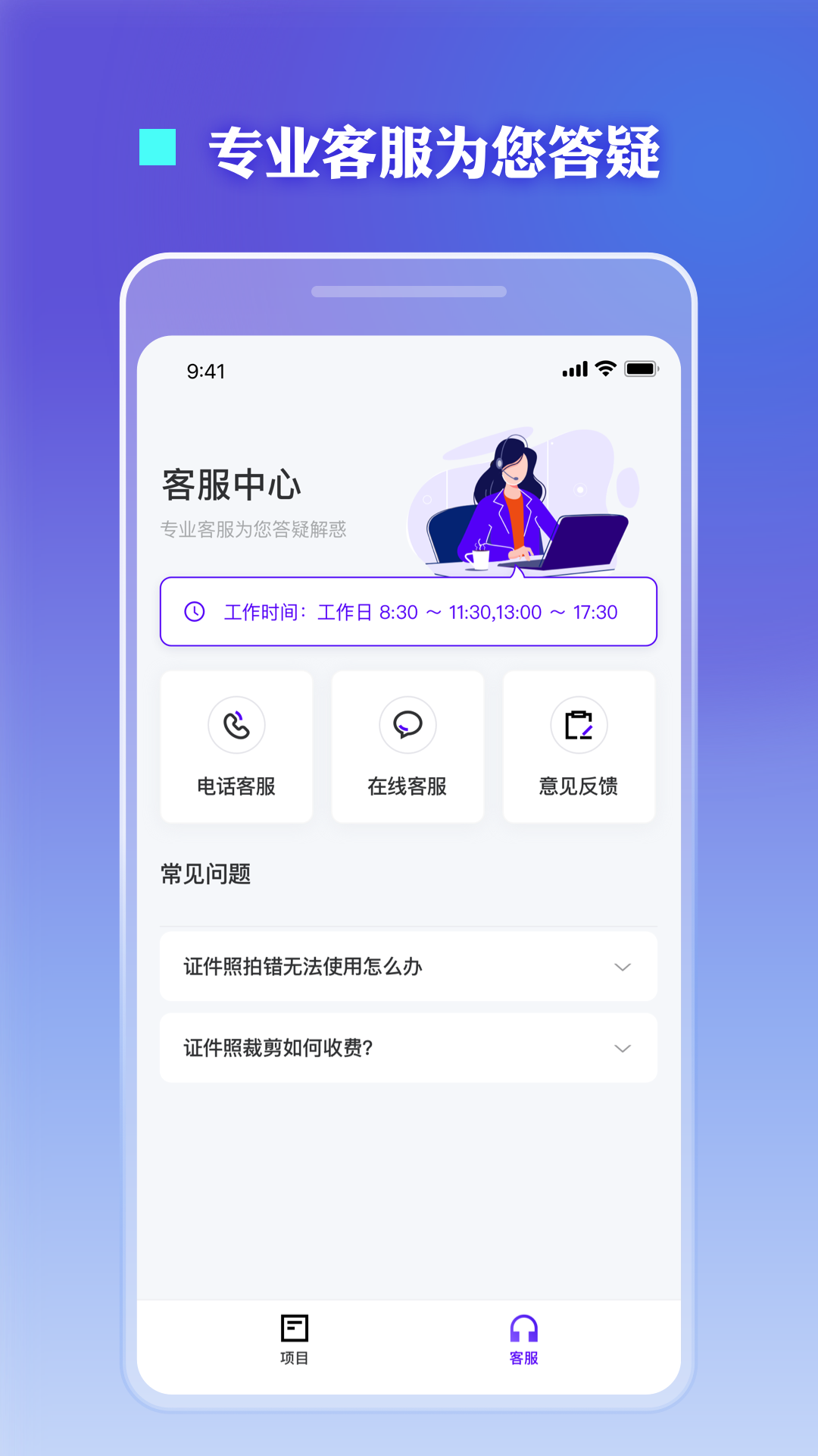 证件照裁剪工具app 1