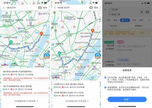 百度地图新版上线：轻松搜公交、驾车、骑行路线 2