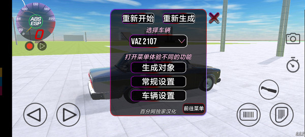 vaz碰撞模拟汉化版 1