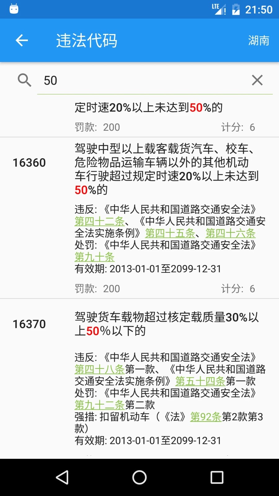 交警助手 截图3