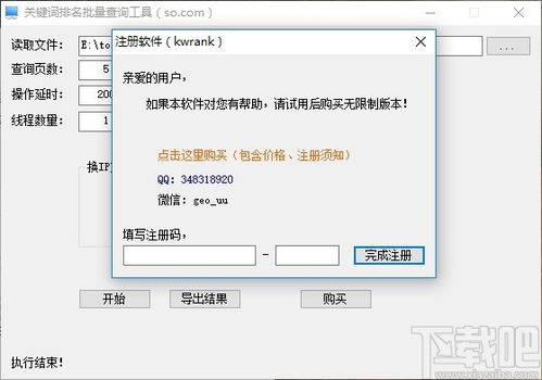 批量关键词排名查询工具应用指南 4