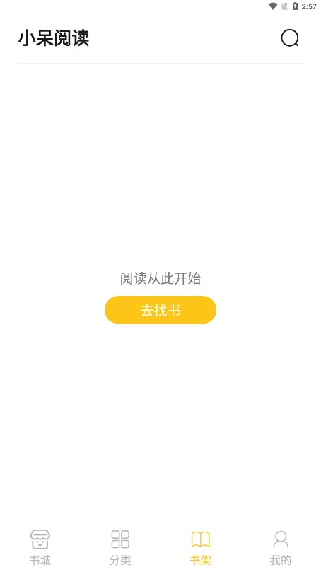 小呆阅读 截图3