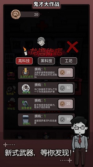 鬼才大作战 1