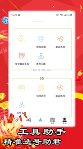 佳乐彩票官方app 截图1