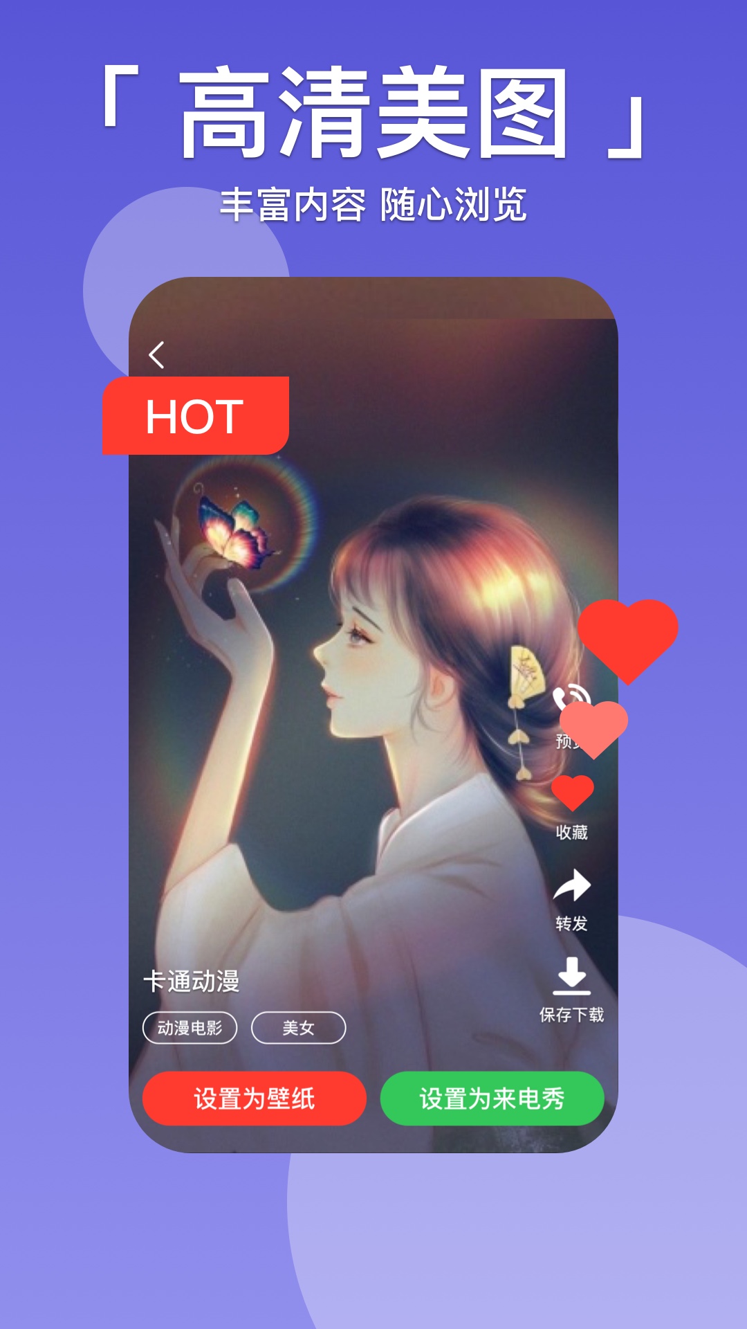 壁纸主题多多app 1