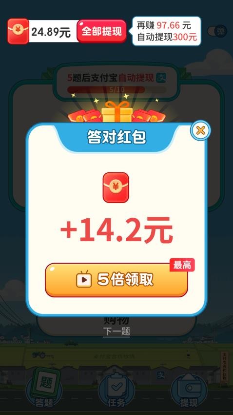 开心答题宝 截图2