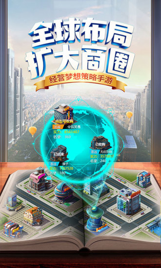 商道高手之升职记qq登录版本 截图4