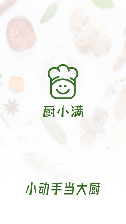 厨小满预制菜 截图3