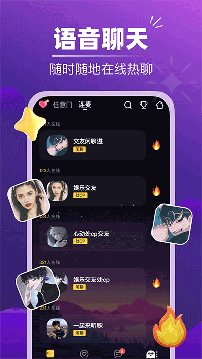 音对语聊免费版 1