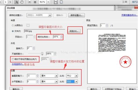 PDF文件电子盖章全攻略：轻松学会PDF盖章技巧 2