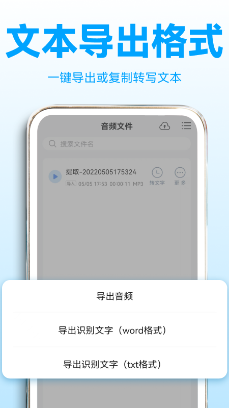 录音转文字助理app 截图5