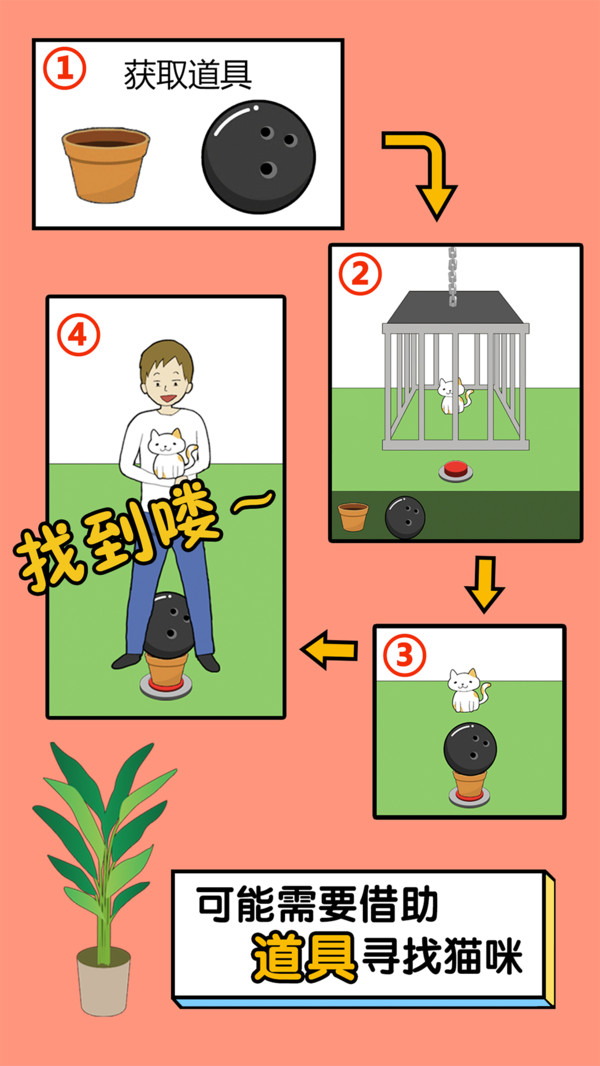 我的猫咪哪去了 截图2
