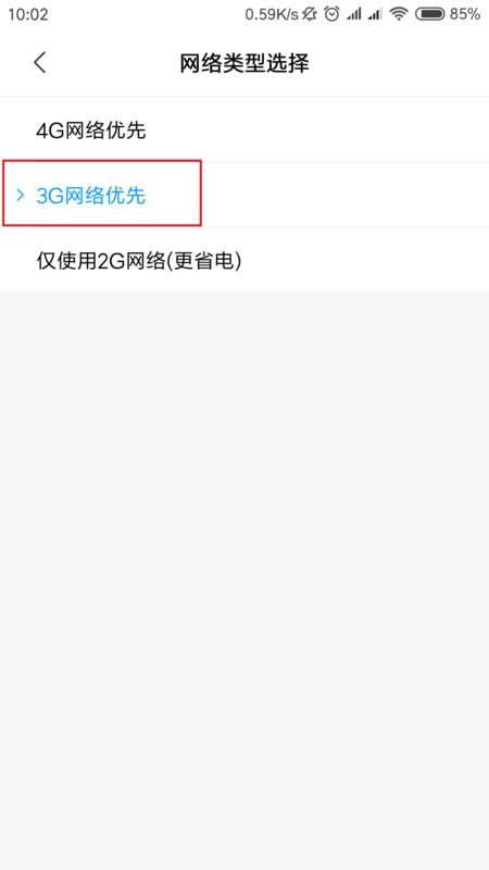 如何配置设置以限制网络速度 2