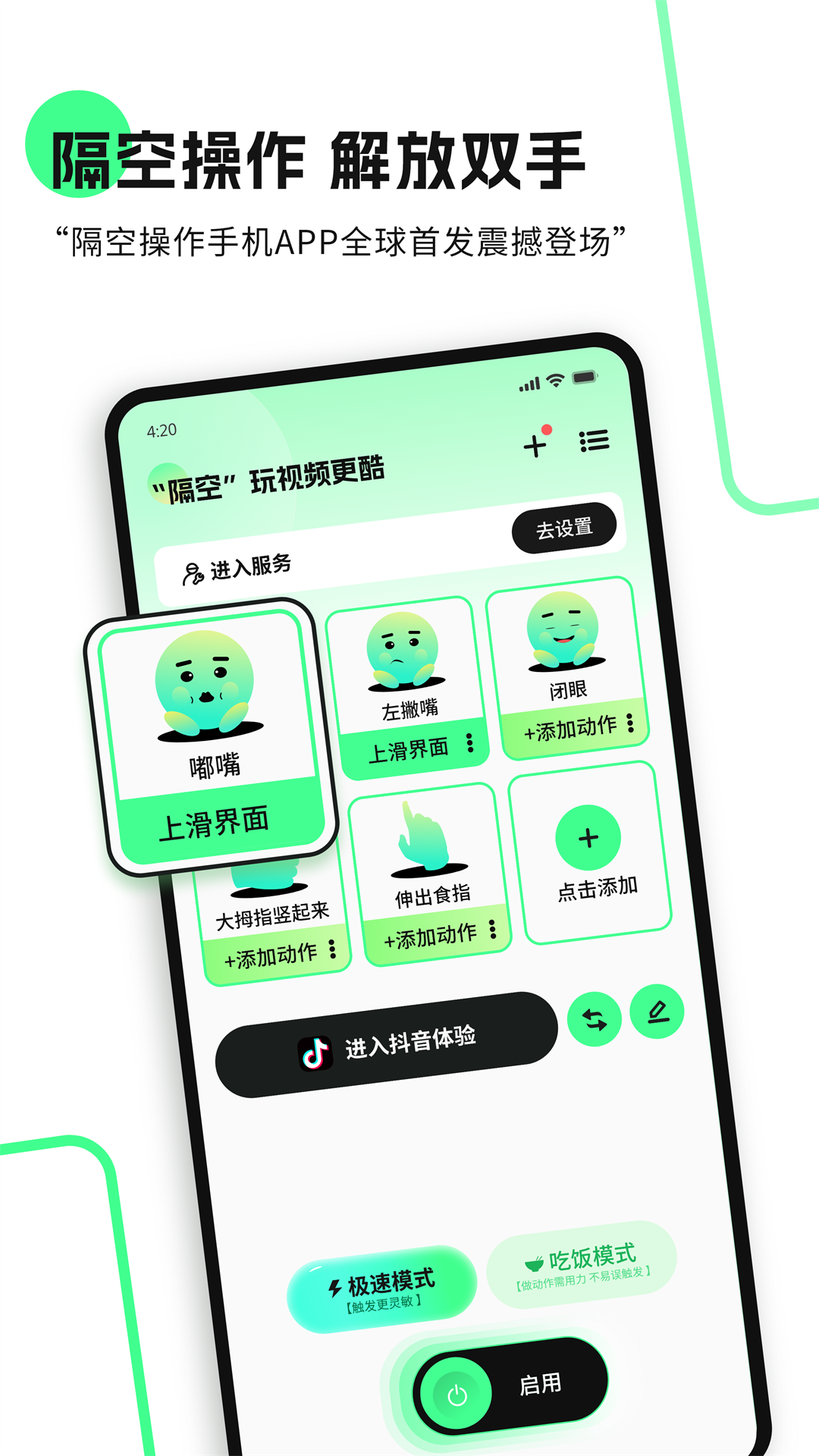 隔空操作app 1