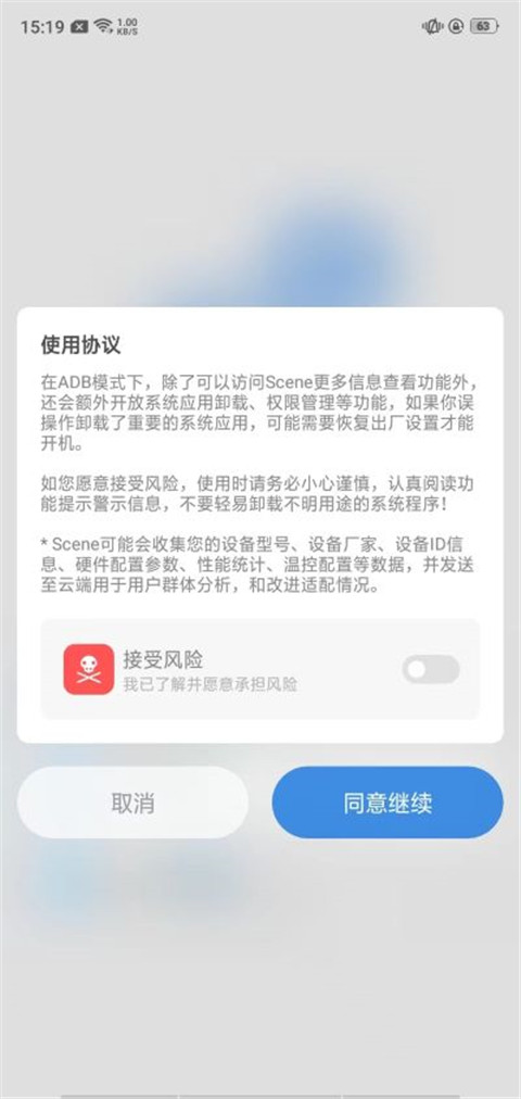 骁龙工具箱Scene 截图1