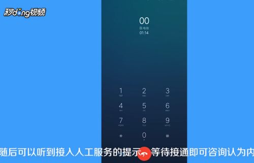 一键解锁！如何轻松拨打电信人工服务，难题秒解！ 3