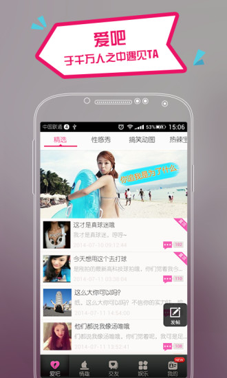 爱吧交友软件 1