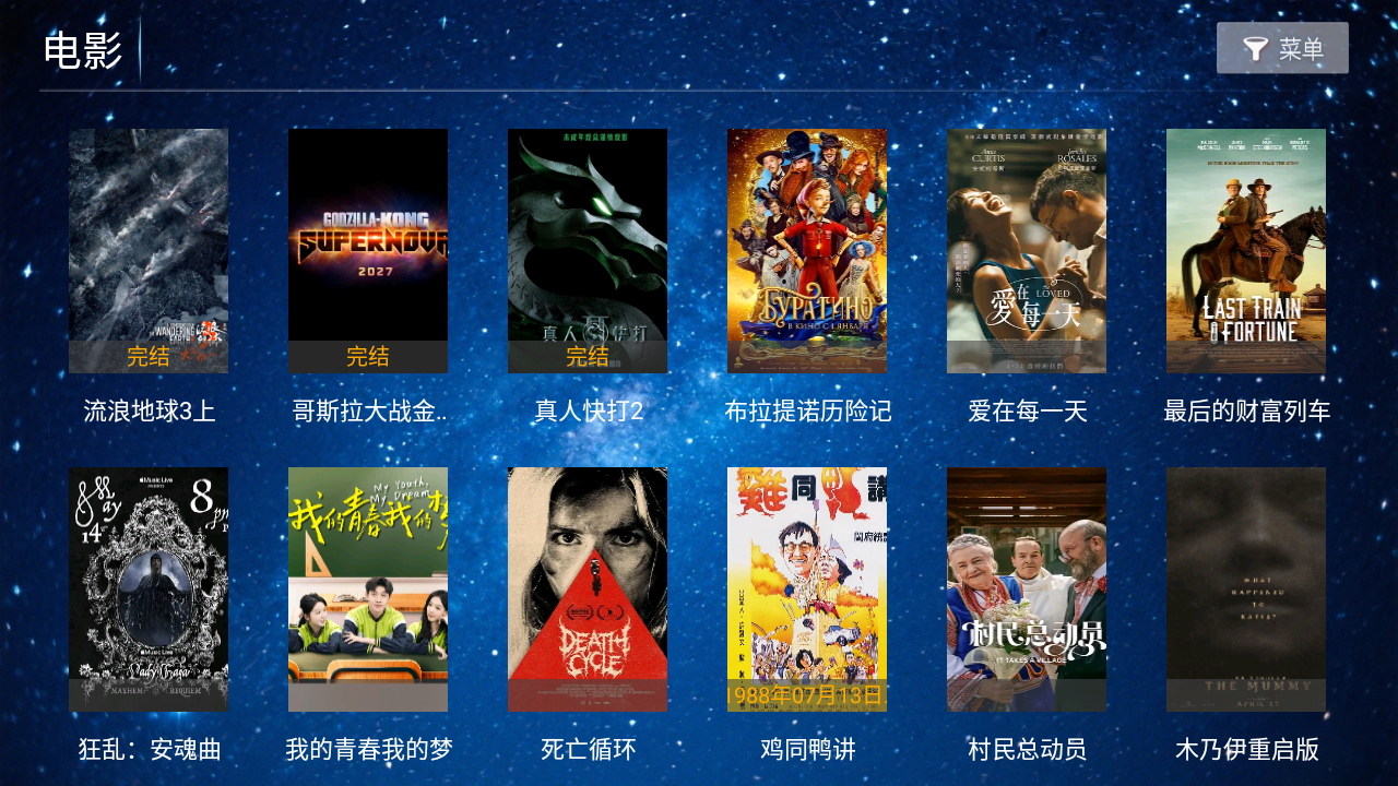 岚图影视TV盒子免费版 截图6