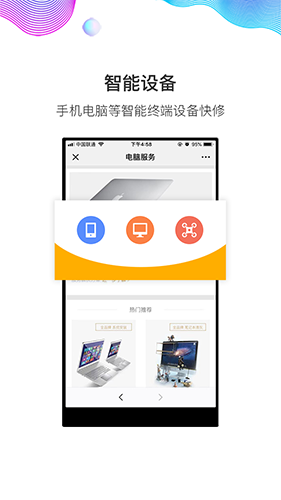 闪修侠app 截图2