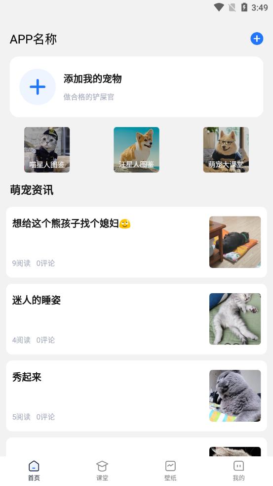 万能宝宠物app 2.6 截图2