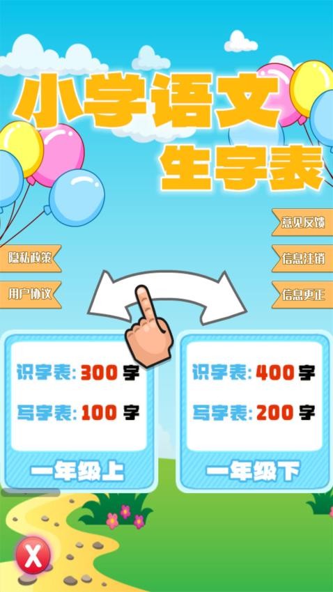 小学语文生字表app 截图4