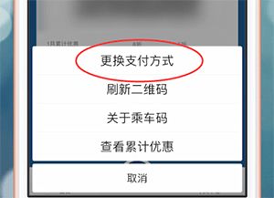 轻松掌握：如何更改易通行的支付方式 1
