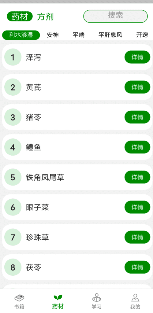 中医自学宝典app 1