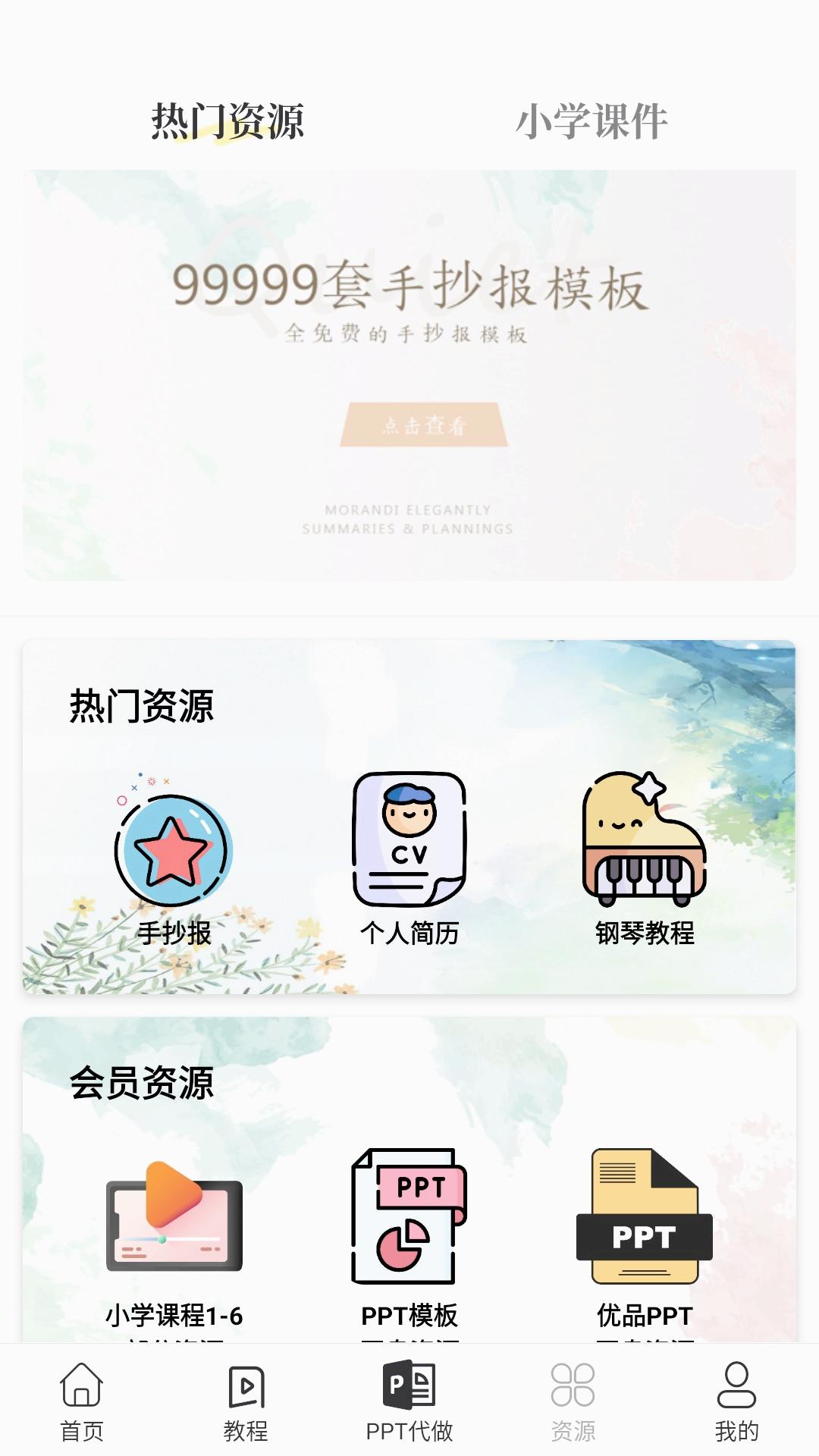 优品PPT免费模板 截图2