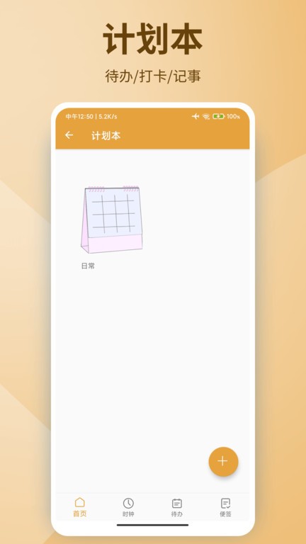 日历记事本办公 截图4