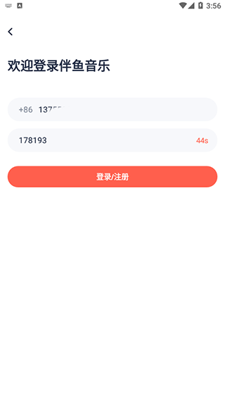 伴鱼音乐2025官方版 截图4