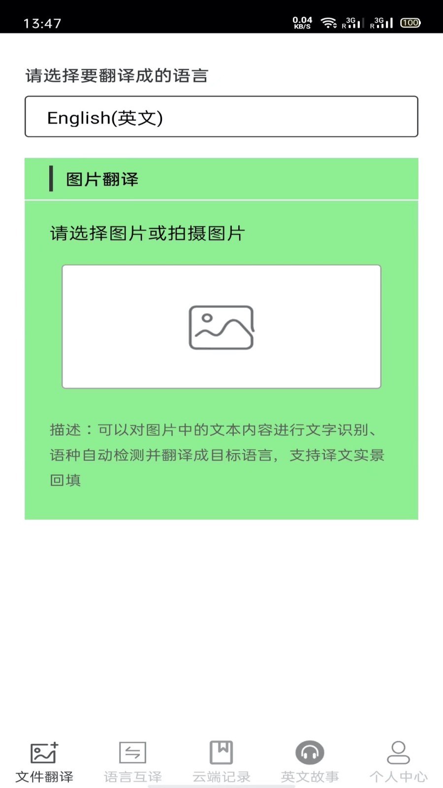 图片翻译王app 截图3