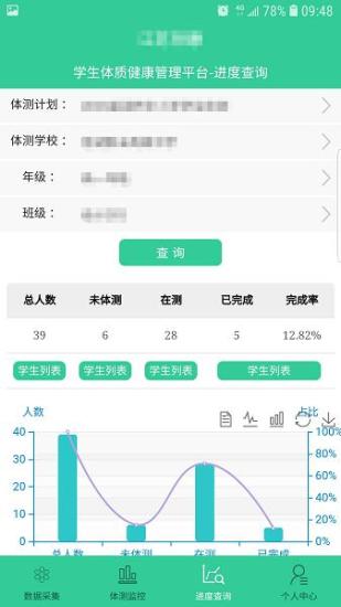学生体质健康监测平台 截图4