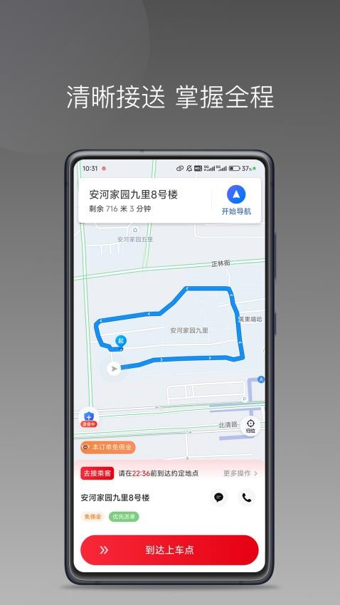 旦旦出行司机端app 截图5