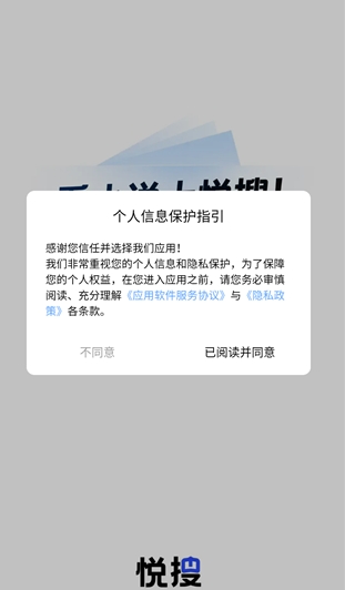 悦搜浏览器最新版 截图3