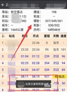如何查询火车是否晚点到站？ 1