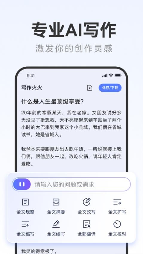 写作火火软件 截图4