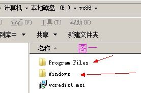 轻松解决VC 2005 (vcredist - x86) 安装失败问题 2