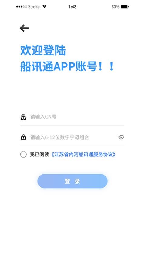 船讯通最新版 截图2