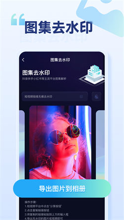 乐消除全能去水印 截图2
