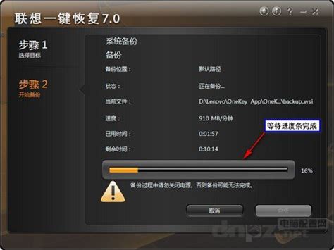 一键解锁联想电脑：掌握联想一键恢复7.0的绝妙技巧 2