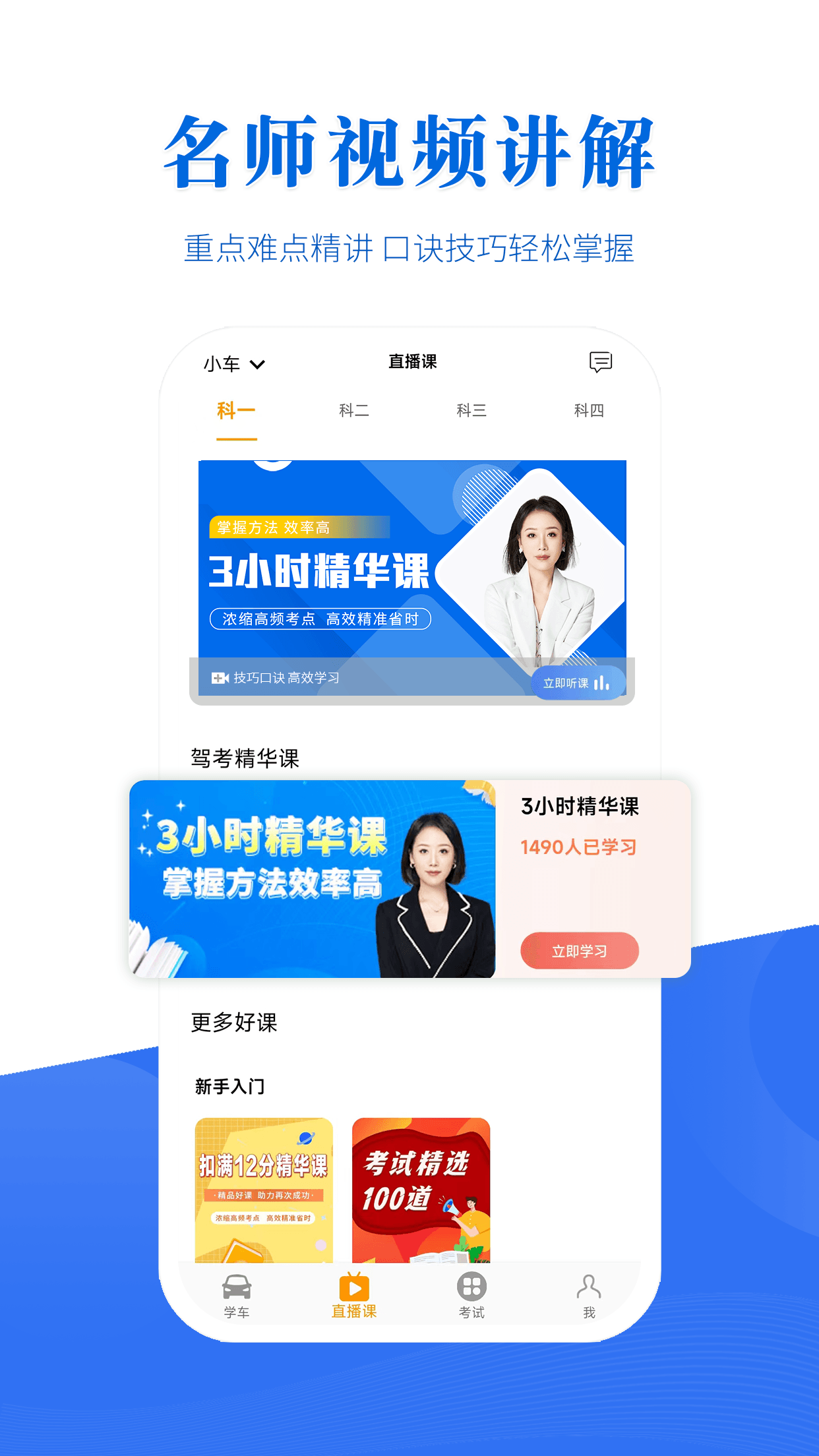 驾考全面通 截图1