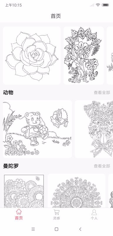 安琪花园 截图3