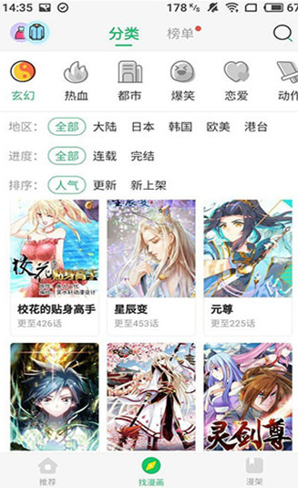 咚咚漫画免费漫画页面 截图5