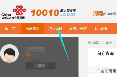 联通网上营业厅积分兑换商品指南 2