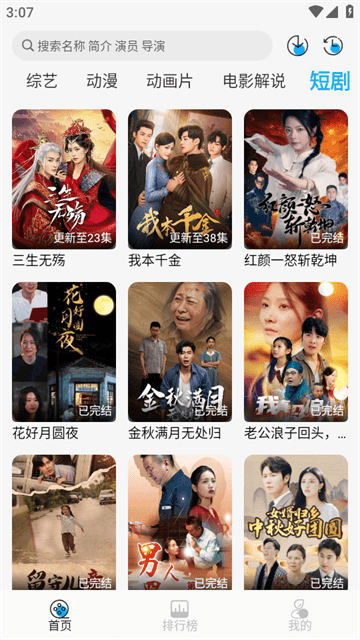 电影驿站4.1.9版 截图2