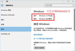 激活Windows 10正式版的步骤 2