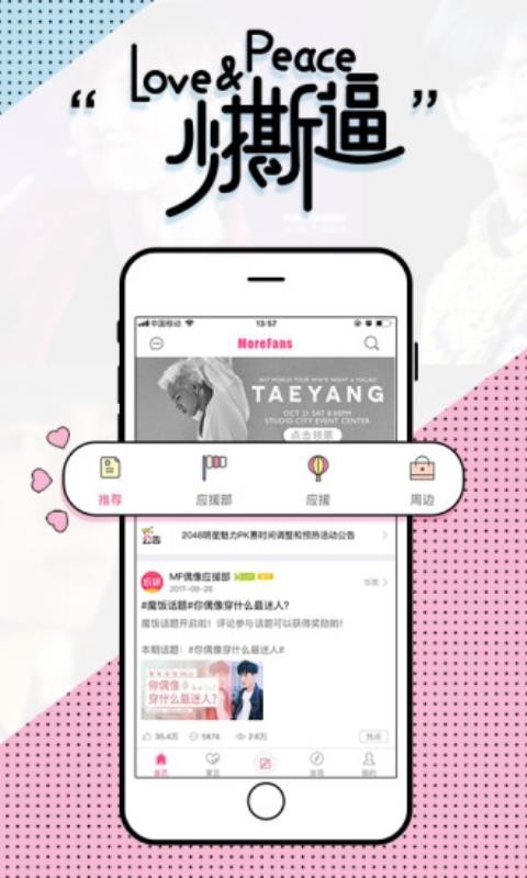 魔饭生pro官方 截图3